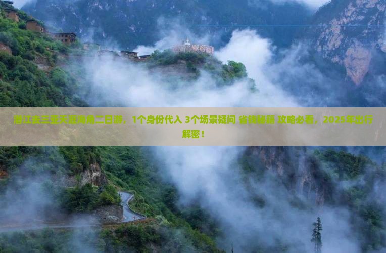 潜江前往三亚天涯海角二日游