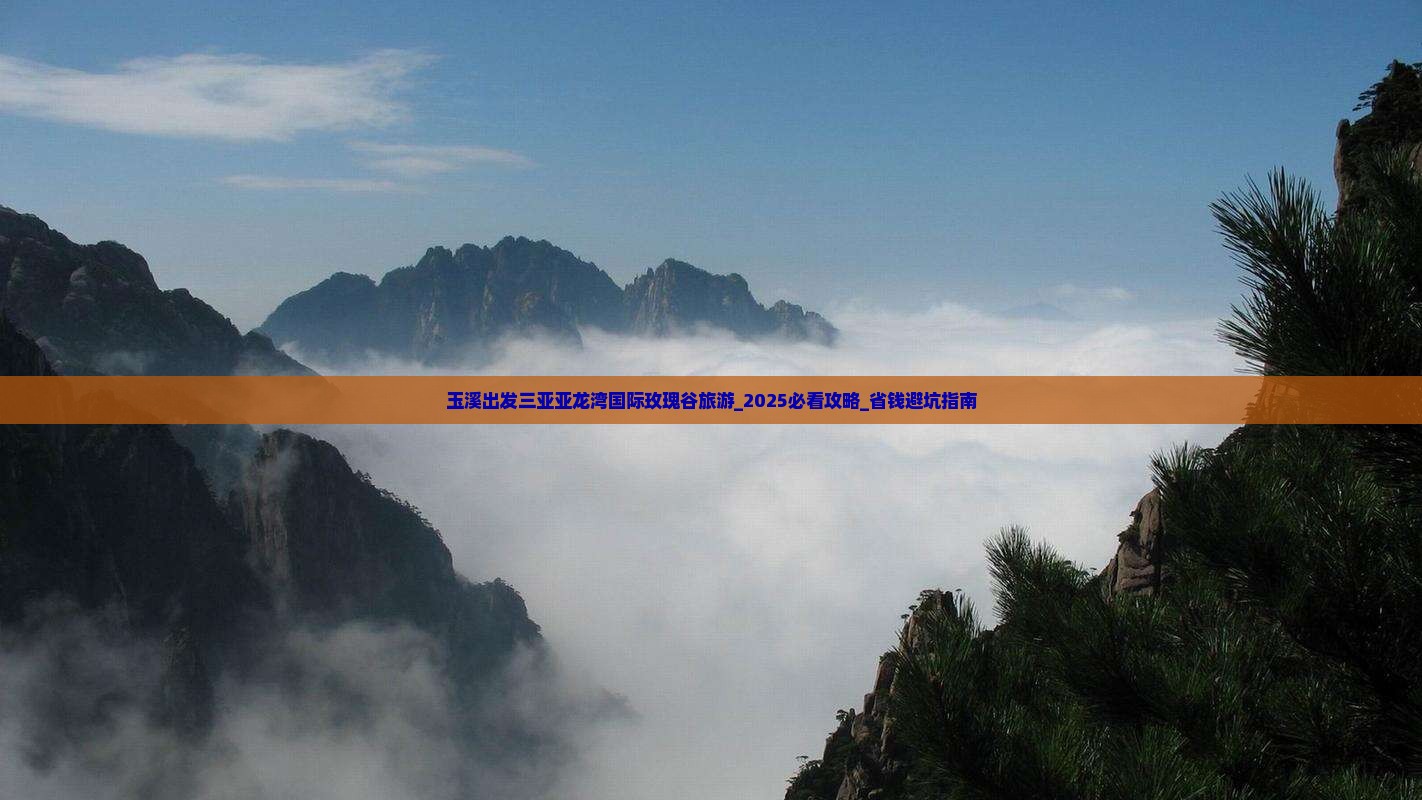 玉溪出发三亚亚龙湾国际玫瑰谷旅游