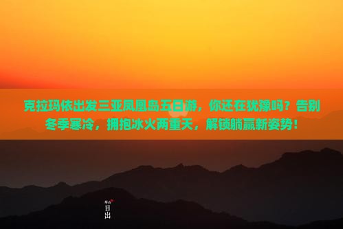 克拉玛依出发三亚凤凰岛五日游