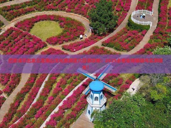 巴彦淖尔出发三亚南山文化旅游区六日游