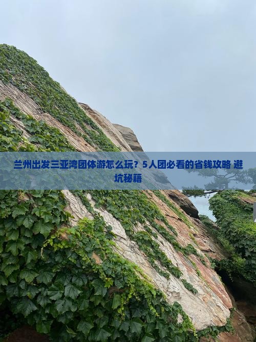 兰州出发三亚三亚湾团体旅游