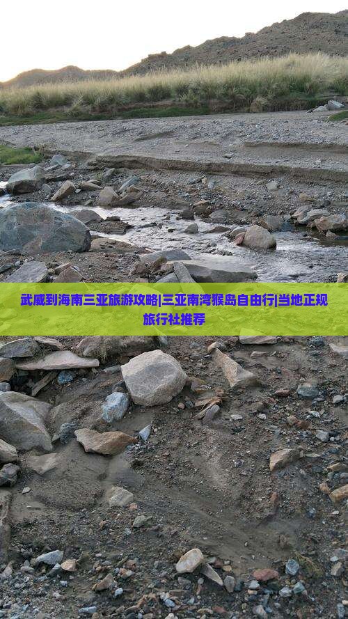 武威到海南三亚旅游攻略|三亚南湾猴岛自由行|当地正规旅行社推荐