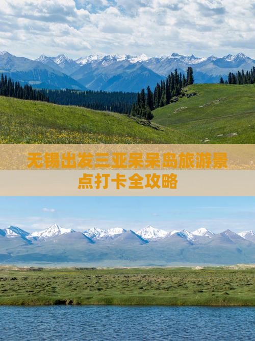 无锡出发三亚呆呆岛旅游景点打卡全攻略