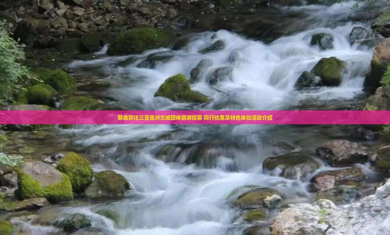 那曲前往三亚崖洲古城团体旅游招募 同行优惠及特色体验活动介绍