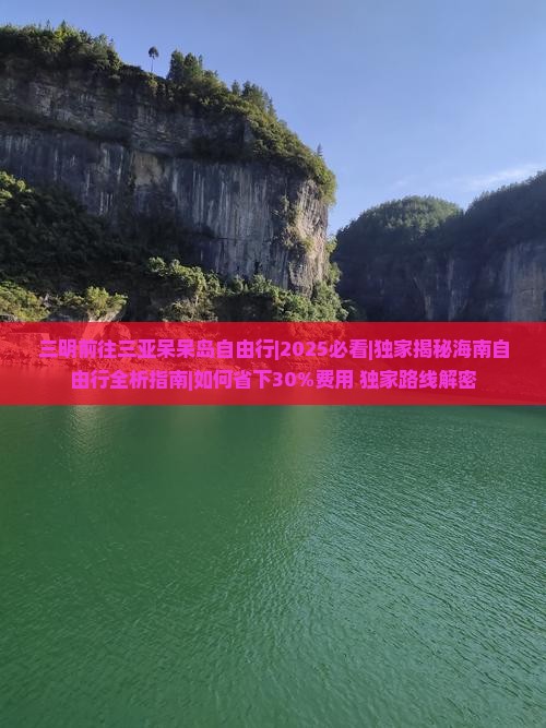 三明前往三亚呆呆岛自由行