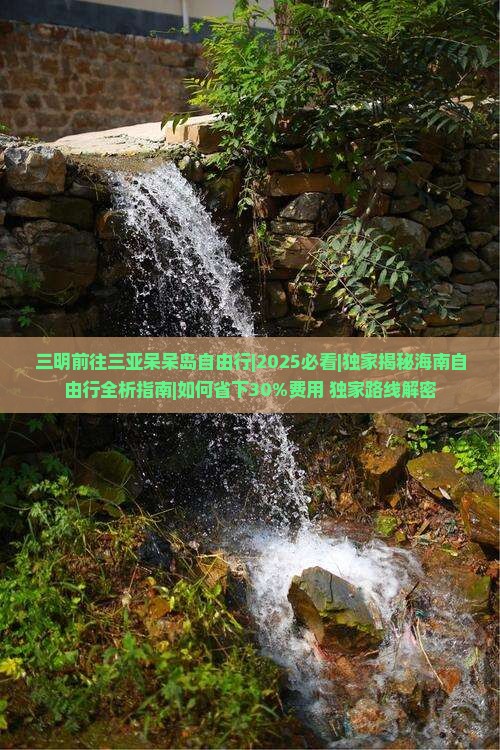 三明前往三亚呆呆岛自由行