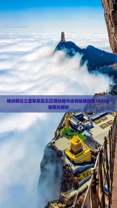 株洲前往三亚呆呆岛五日游 株洲前往三亚呆呆岛五日游