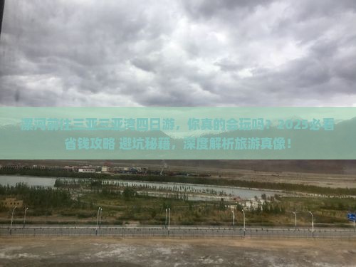 漯河前往三亚三亚湾四日游