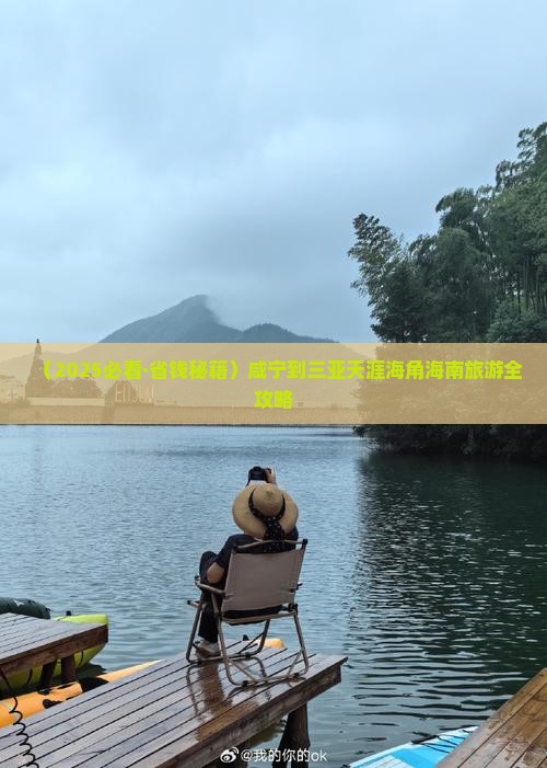 咸宁去三亚天涯海角旅行社