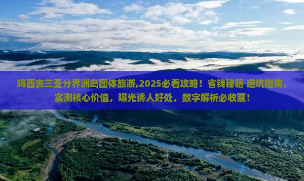 鸡西去三亚分界洲岛团体旅游