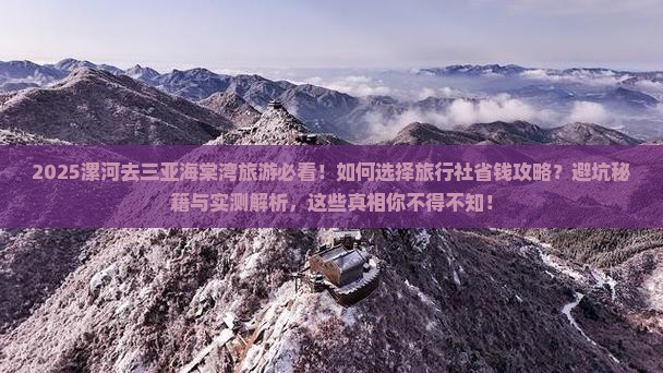 漯河前往三亚海棠湾旅行社