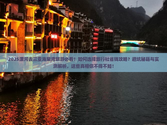 漯河前往三亚海棠湾旅行社
