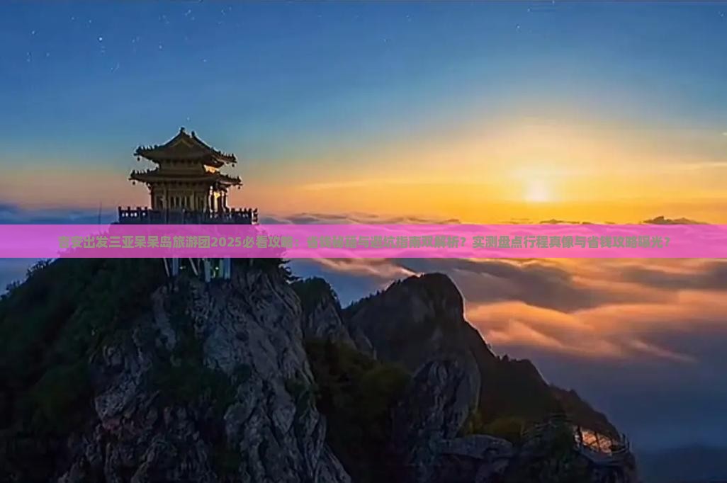 吉安出发三亚呆呆岛大型旅游团