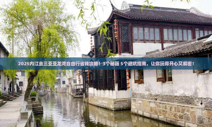 内江去三亚亚龙湾自由行