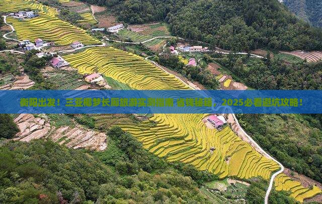 衡阳去三亚椰梦长廊旅游