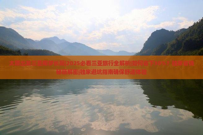 太原出发三亚椰梦长廊攻略