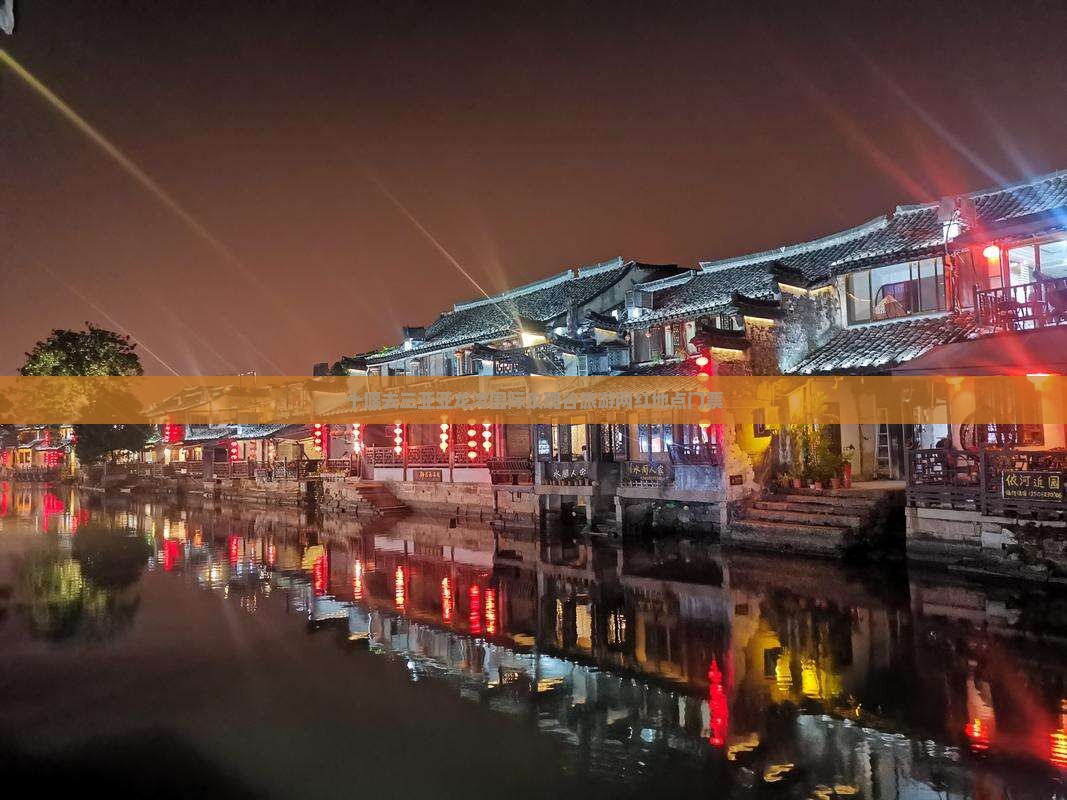 十堰去三亚亚龙湾国际玫瑰谷旅游网红地点