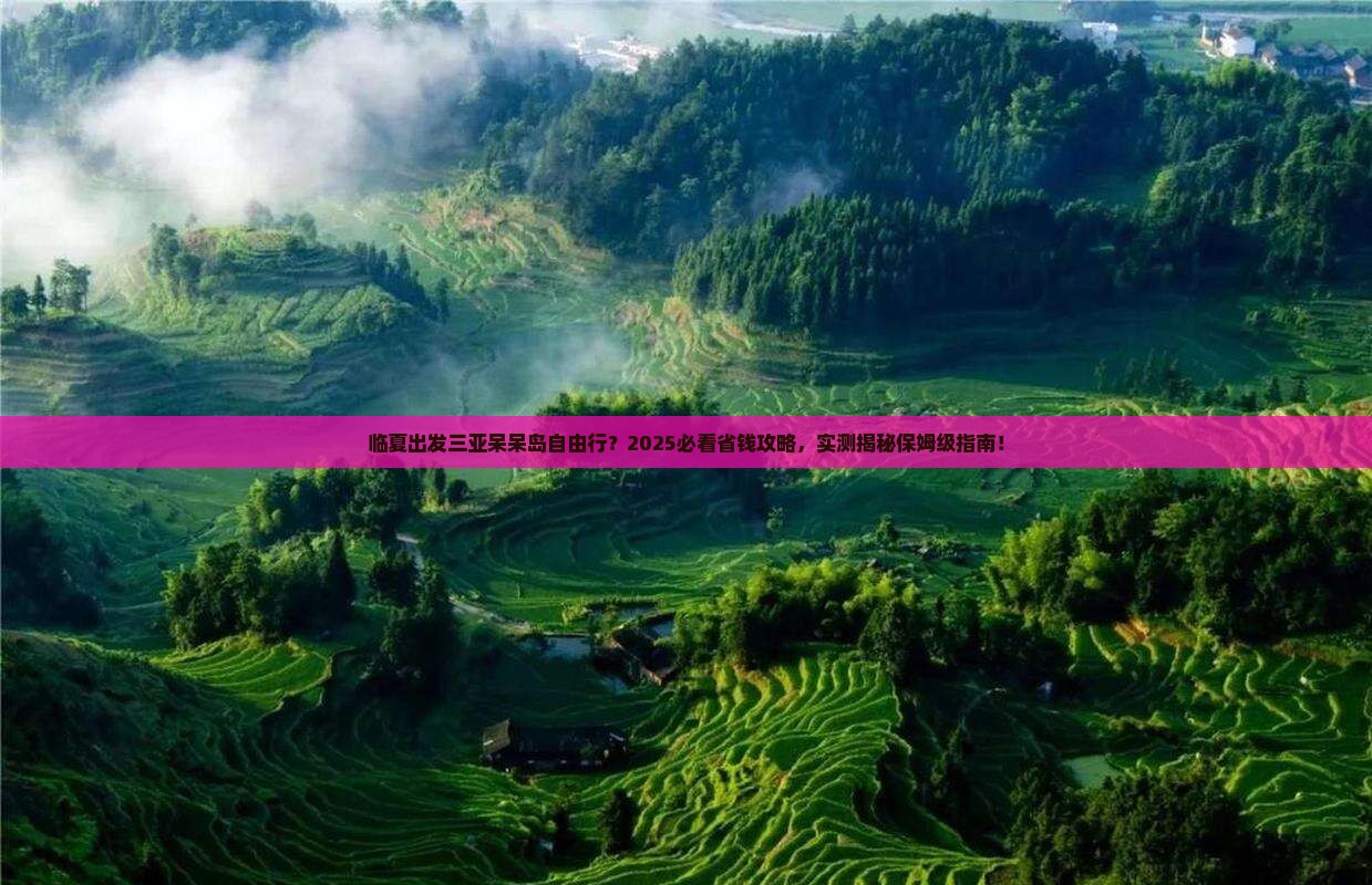 临夏出发三亚呆呆岛自由行