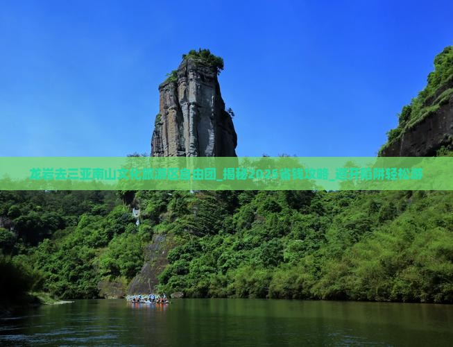 龙岩去三亚南山文化旅游区自由团