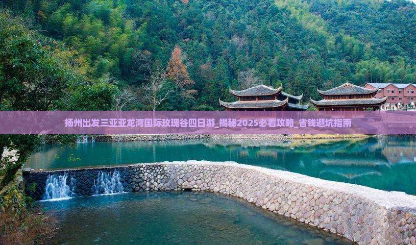扬州出发三亚亚龙湾国际玫瑰谷四日游