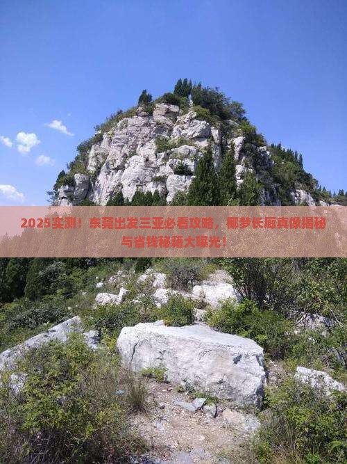 东莞出发三亚椰梦长廊必玩地