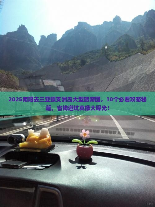 南阳去三亚蜈支洲岛大型旅游团