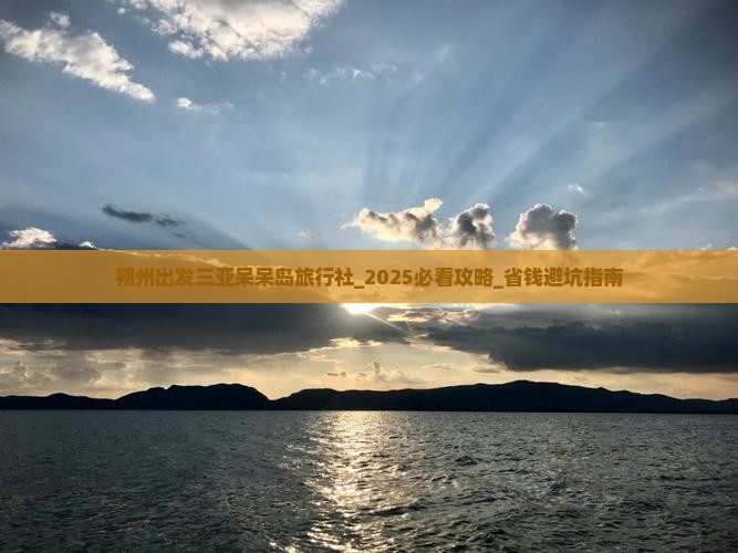 朔州出发三亚呆呆岛旅行社