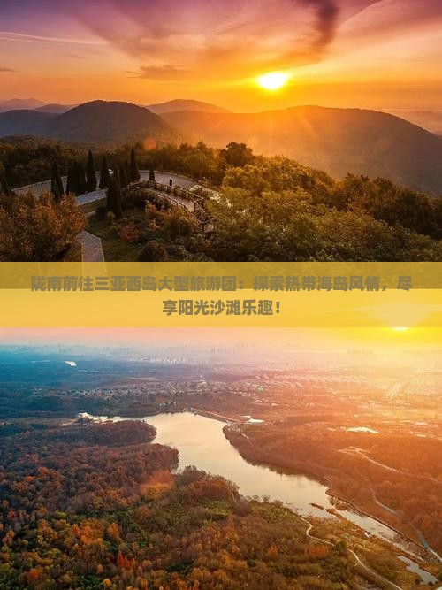 陇南前往三亚西岛大型旅游团