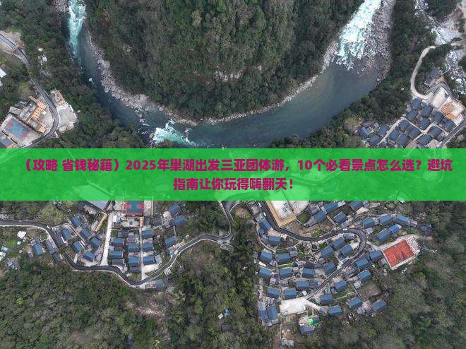 巢湖去三亚天涯海角团体旅游