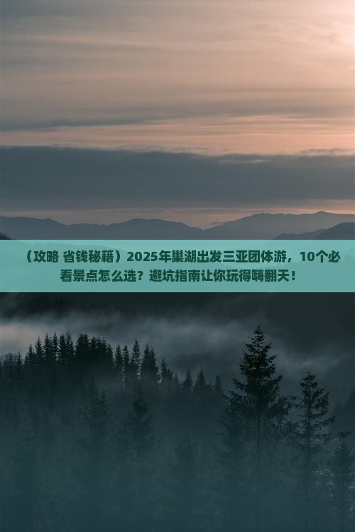 巢湖去三亚天涯海角团体旅游
