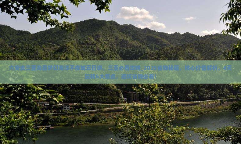 六安去三亚海昌梦幻海洋不夜城五日游