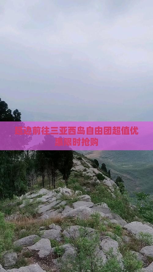 延边前往三亚西岛自由团