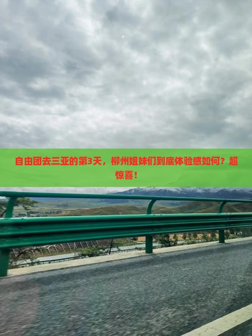 柳州去三亚千古情自由团 柳州去三亚千古情自由团