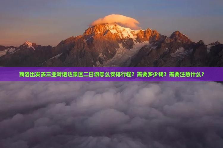 商洛前往三亚呀诺达景区二日游