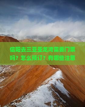 信阳前往三亚亚龙湾门票