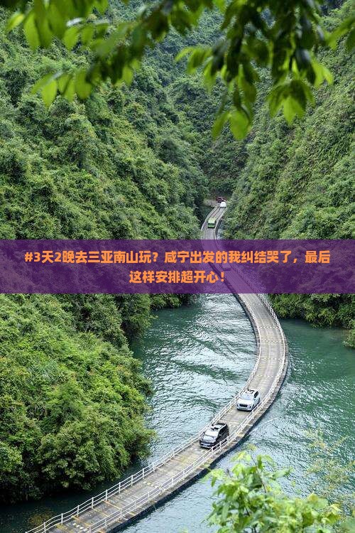 咸宁前往三亚南山文化旅游区六日游
