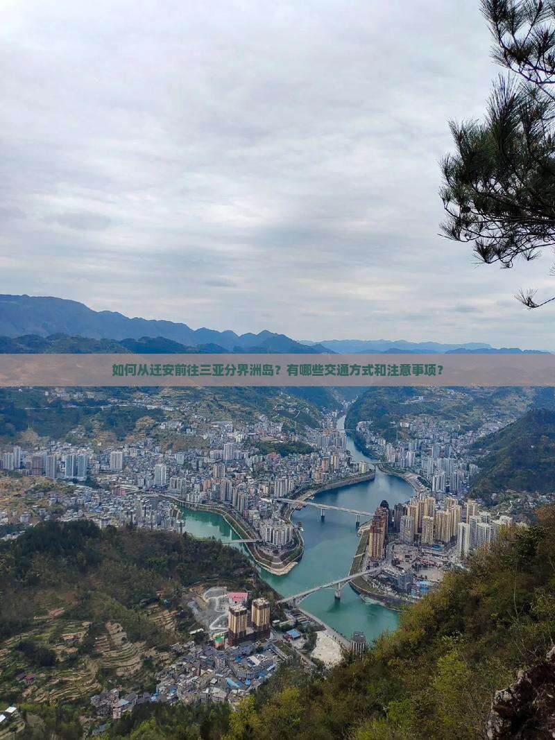 迁安去三亚分界洲岛攻略
