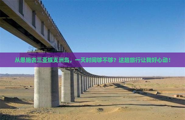 恩施出发三亚蜈支洲岛一日游