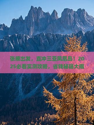 张掖前往三亚凤凰岛大型旅游团