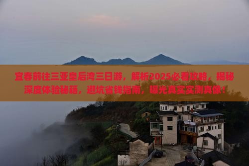 宜春前往三亚皇后湾三日游