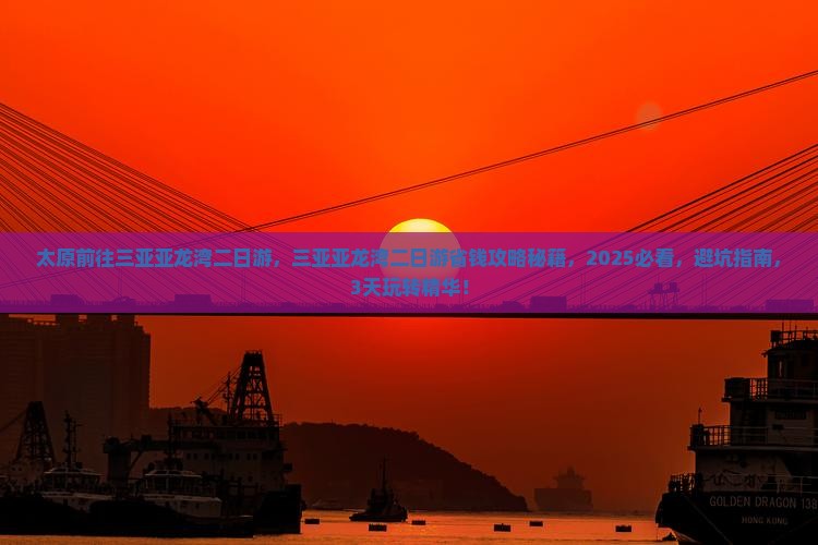 太原前往三亚亚龙湾二日游
