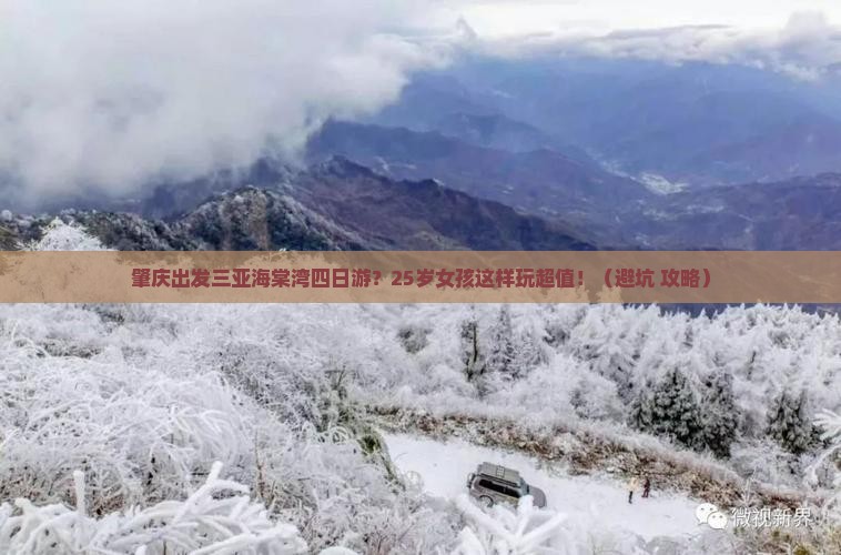 肇庆出发三亚海棠湾四日游