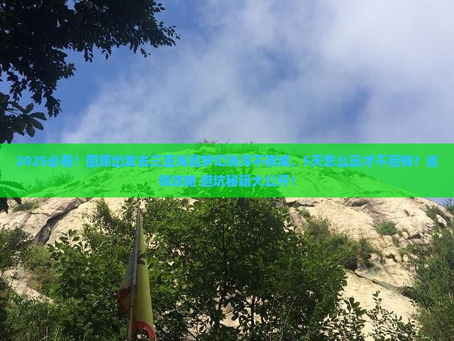 固原前往三亚海昌梦幻海洋不夜城五日游