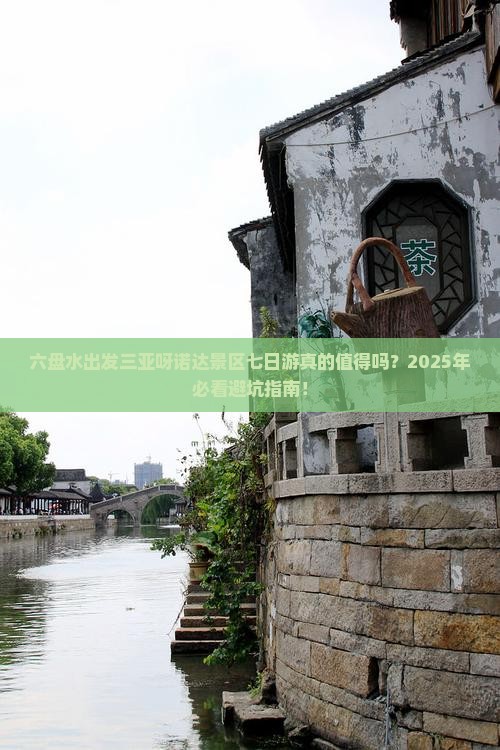 六盘水出发三亚呀诺达景区七日游