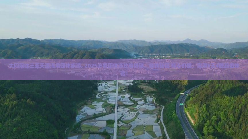 大同前往三亚天涯海角团体旅游