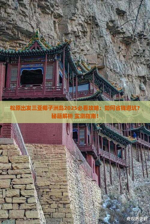 松原出发三亚椰子洲岛攻略