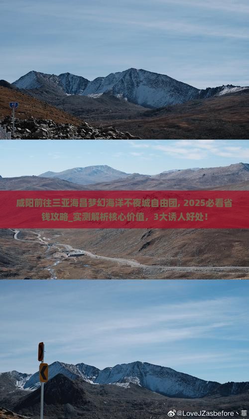 咸阳前往三亚海昌梦幻海洋不夜城自由团