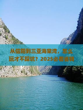 信阳去三亚海棠湾旅游