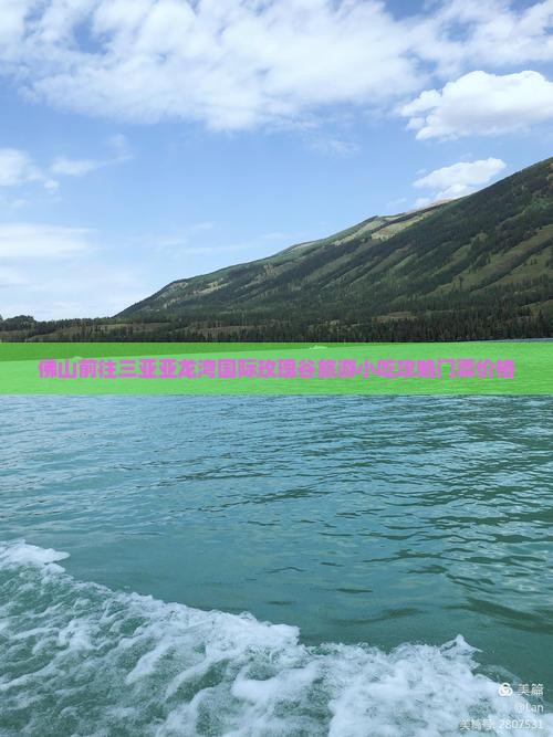 佛山前往三亚亚龙湾国际玫瑰谷旅游小吃攻略门票价格