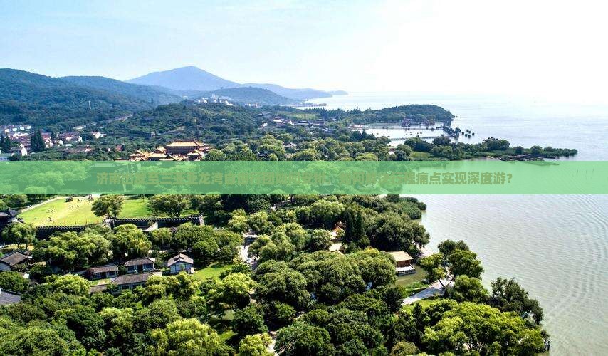 济南出发至三亚亚龙湾自由行团如何安排，如何解决行程痛点实现深度游？